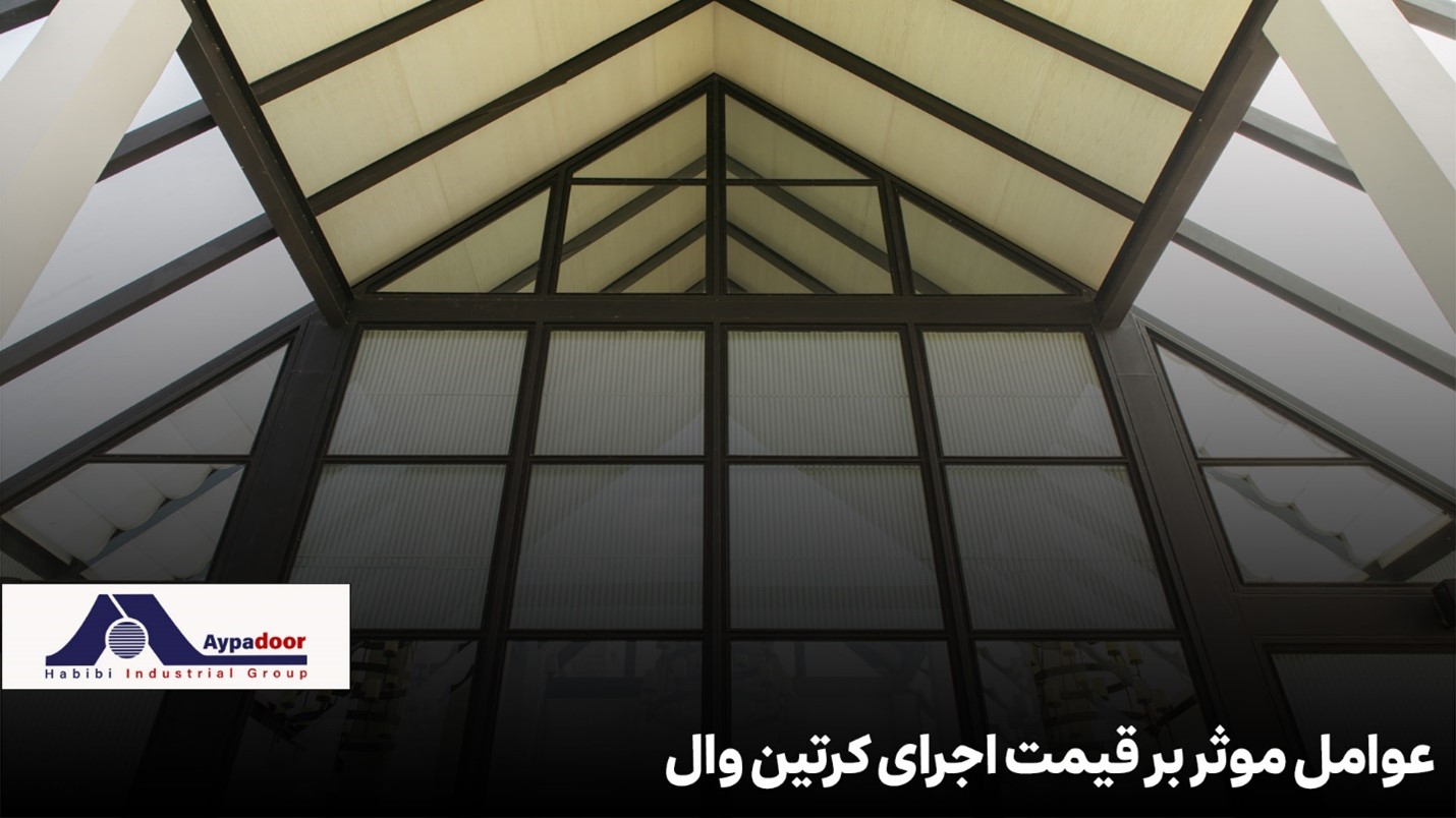 تفاوت نمای کرتین وال با سایر نماها